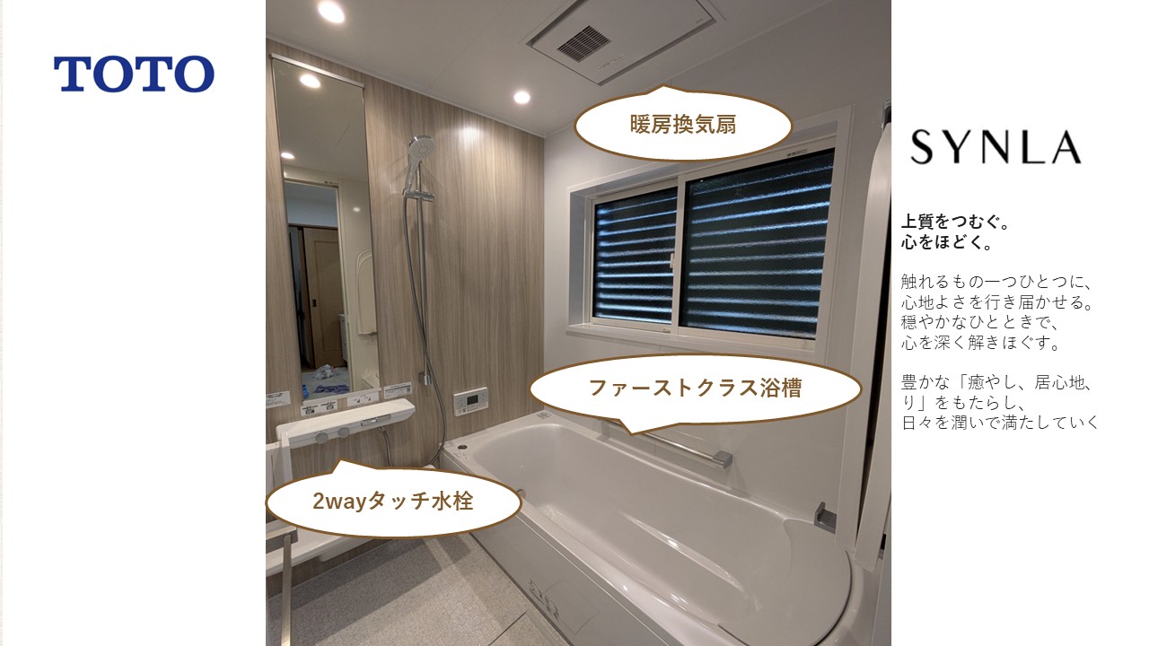 TOTOシンラ：断熱性に優れたシステムバス