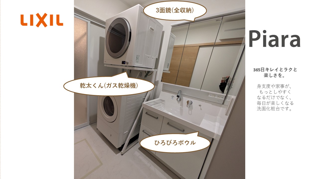施工後：洗面台はリクシルのピアラ