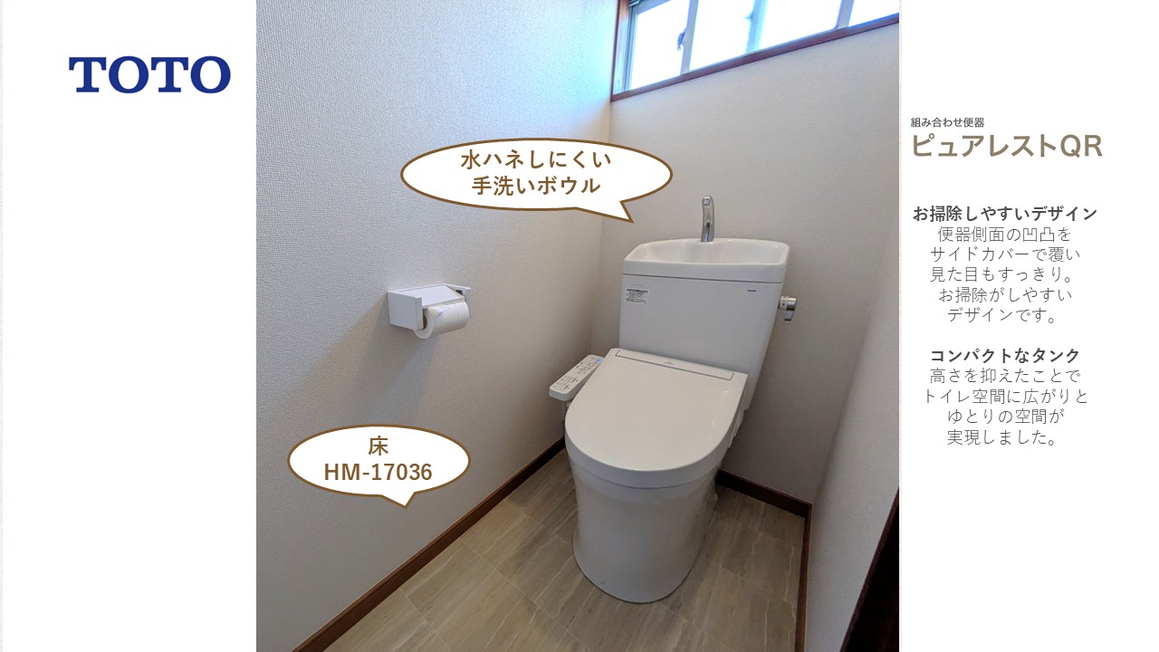 TOTOトイレ「ピュアレストQR」