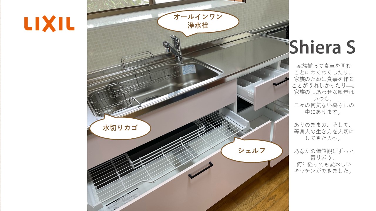 施工後：使い勝手も見た目も◎<br />リクシルシエラS