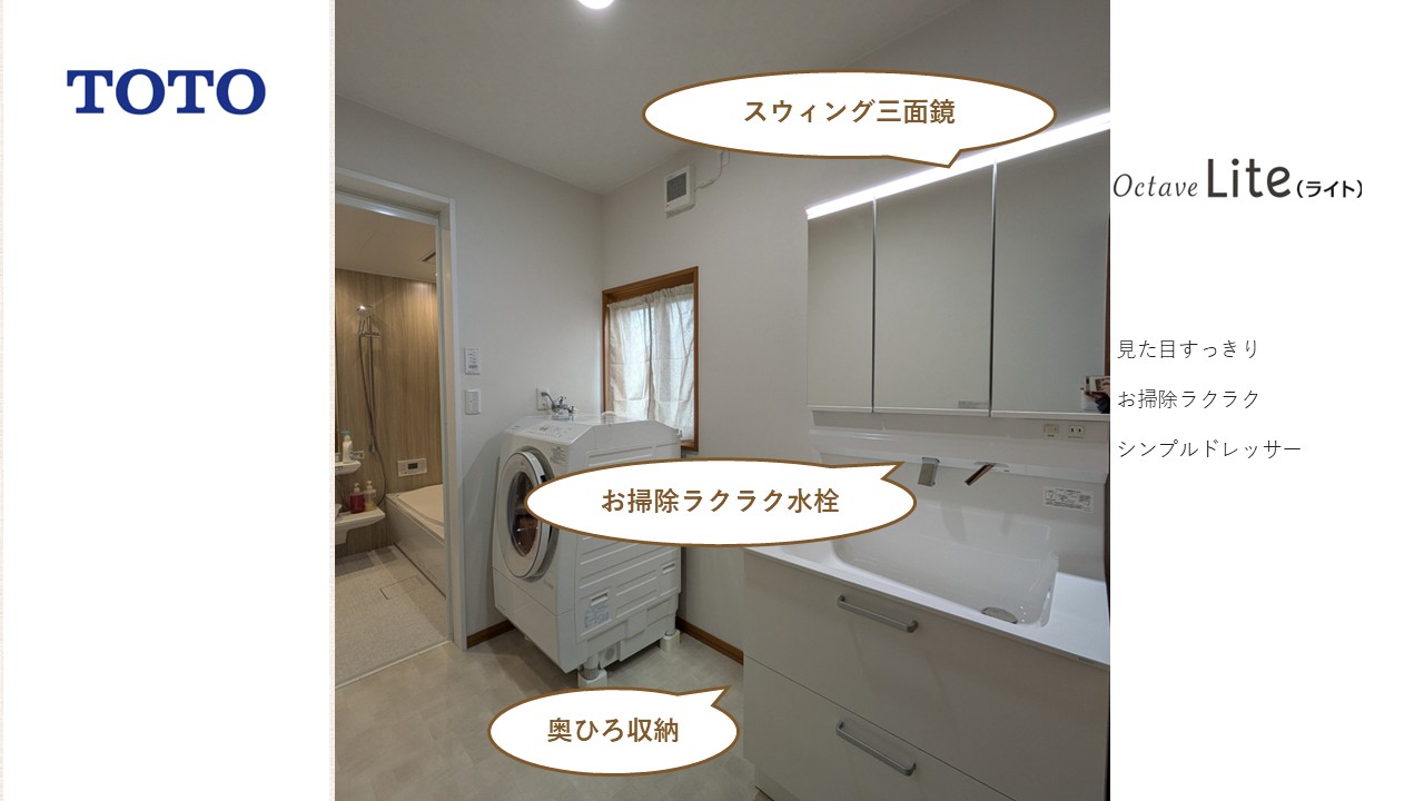 TOTOオクターブライト：デザイン◎清掃性◎使い勝手◎