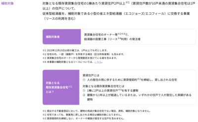 住宅省エネ2024キャンペーン公式サイトより引用　賃貸集合給湯省エネ２０２４事業について